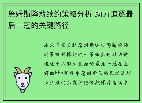 詹姆斯降薪续约策略分析 助力追逐最后一冠的关键路径