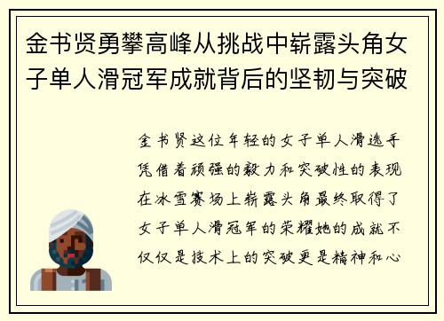 金书贤勇攀高峰从挑战中崭露头角女子单人滑冠军成就背后的坚韧与突破