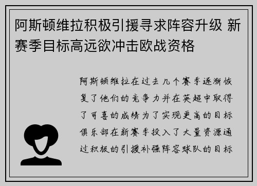 阿斯顿维拉积极引援寻求阵容升级 新赛季目标高远欲冲击欧战资格
