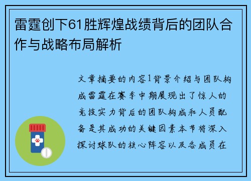 雷霆创下61胜辉煌战绩背后的团队合作与战略布局解析