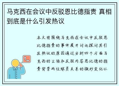 马克西在会议中反驳恩比德指责 真相到底是什么引发热议